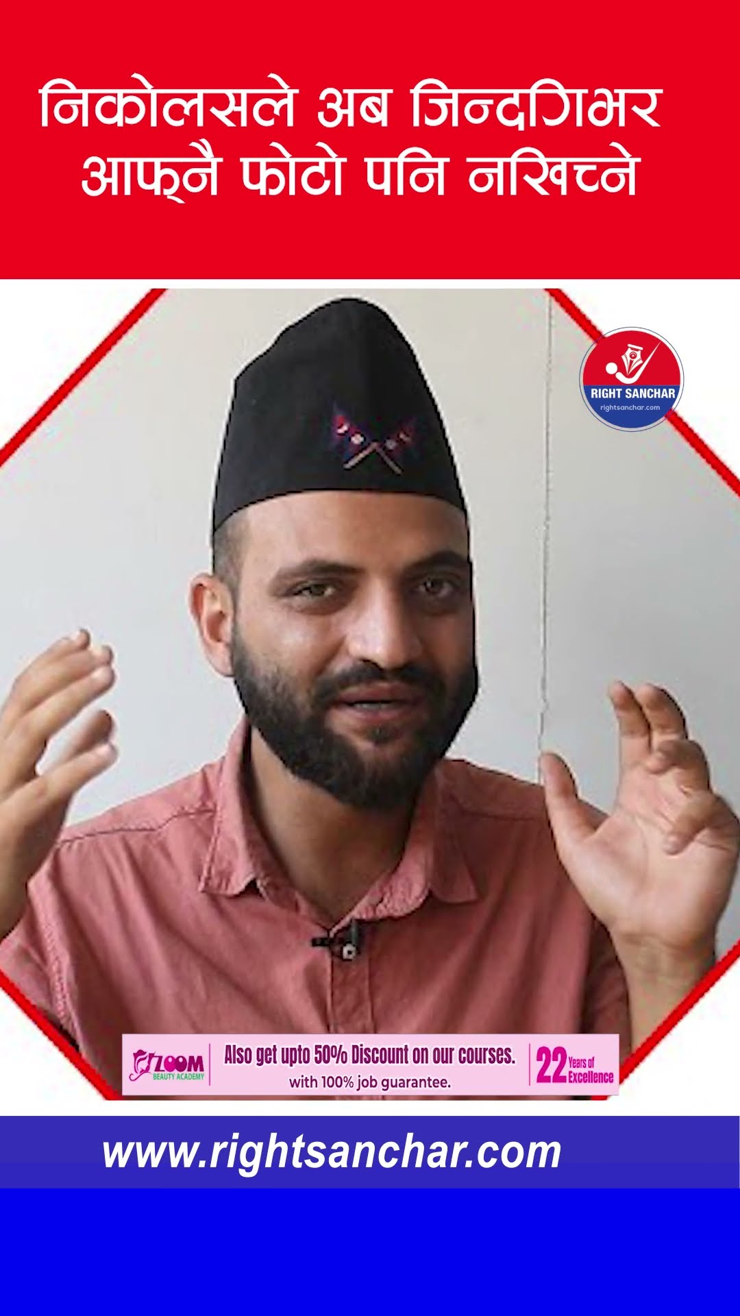निकोेलसले अब जिन्दगिभर आफ्नै फोटो पनि नखिच्ने